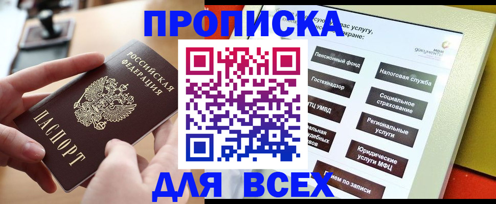 прописка для кредита в Великом Новгороде