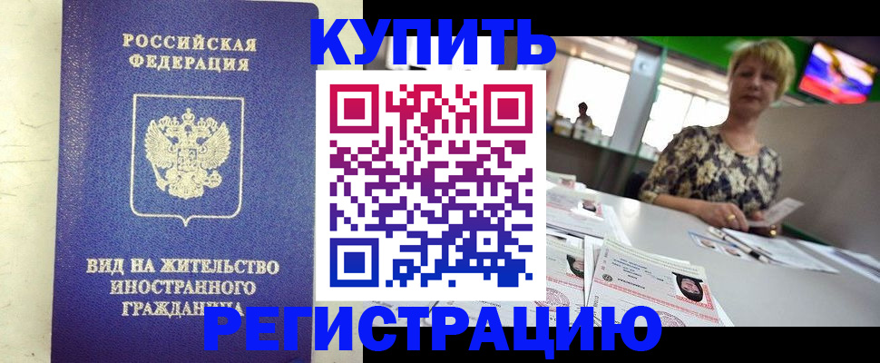 временная регистрация надежно в Великом Новгороде